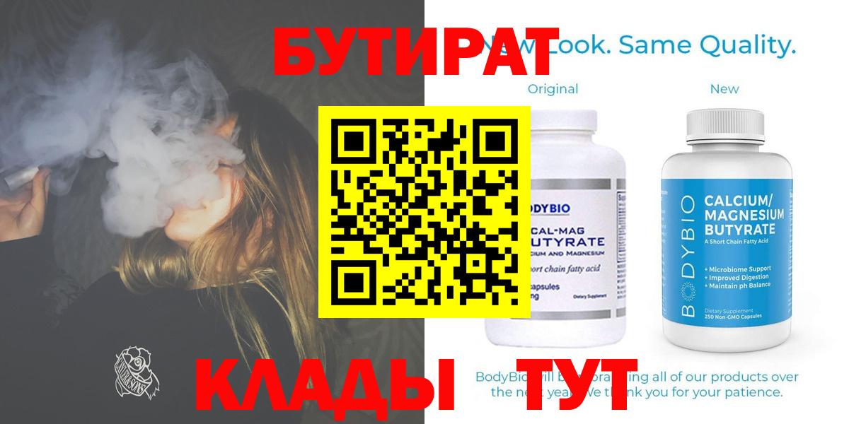 БУТИРАТ буратино  Вход с VPN  Бутират  Кунгур 