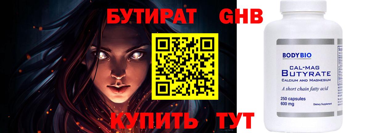 БУТИРАТ GHB Кунгур