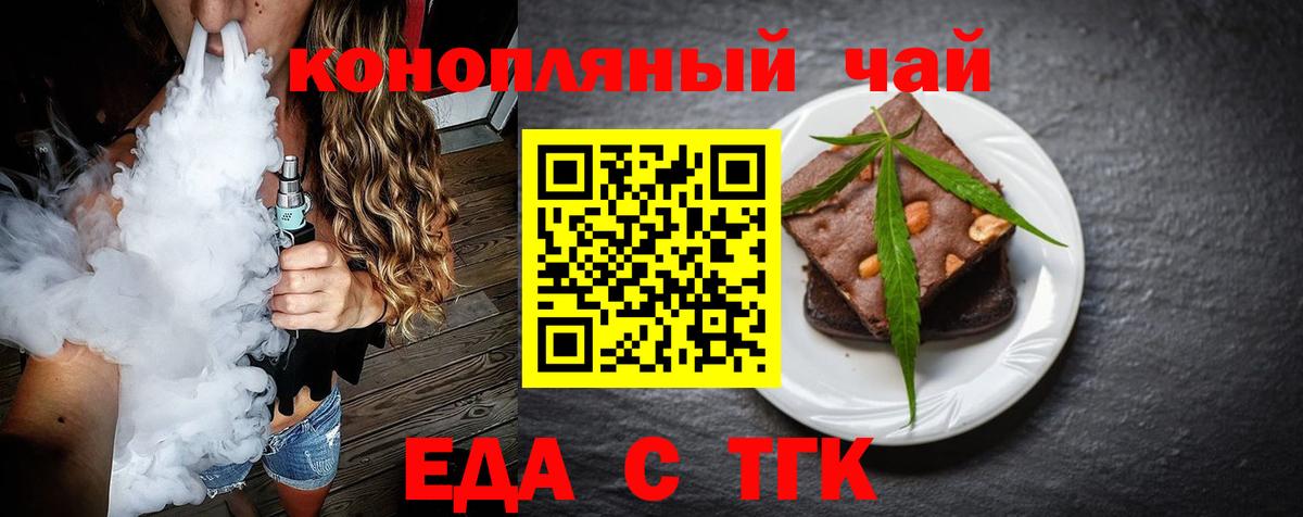 Еда ТГК конопля  Вход с VPN  Кунгур 