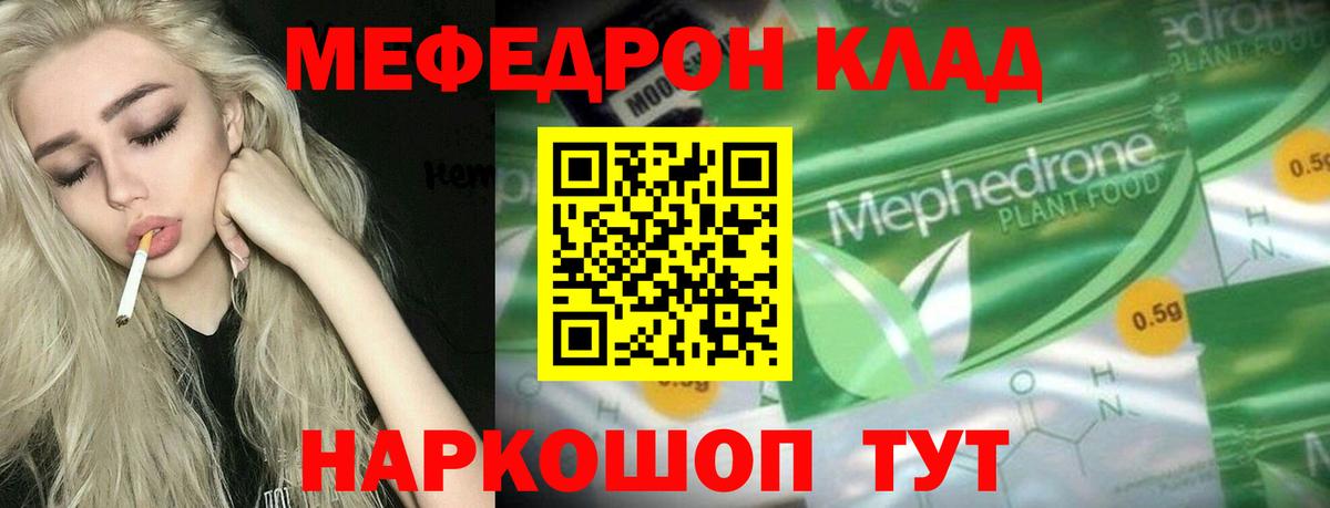 МЕФ  Вход с VPN  Кунгур  Мефедрон мяу мяу  Мефедрон  купить закладку  Меф мука 
