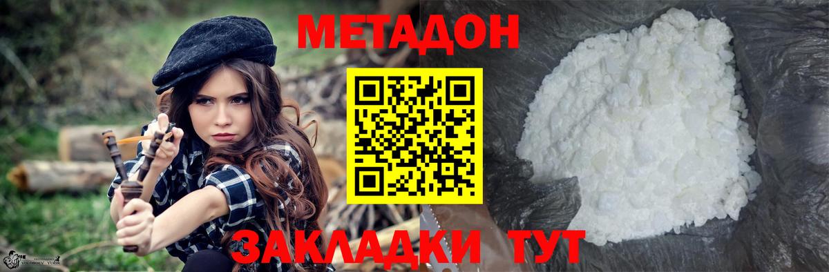 МЕТАДОН methadone  Вход с VPN  МЕТАДОН VHQ  Кунгур 
