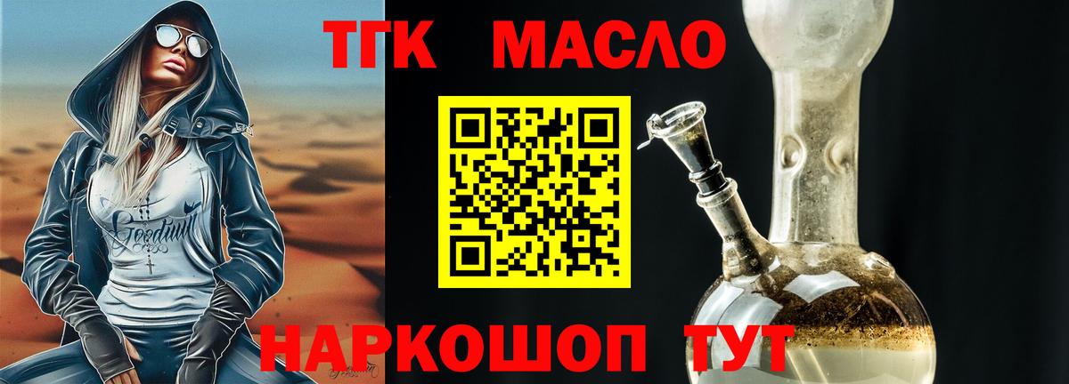 ТГК гашишное масло  хочу   Кунгур  Вход с VPN 